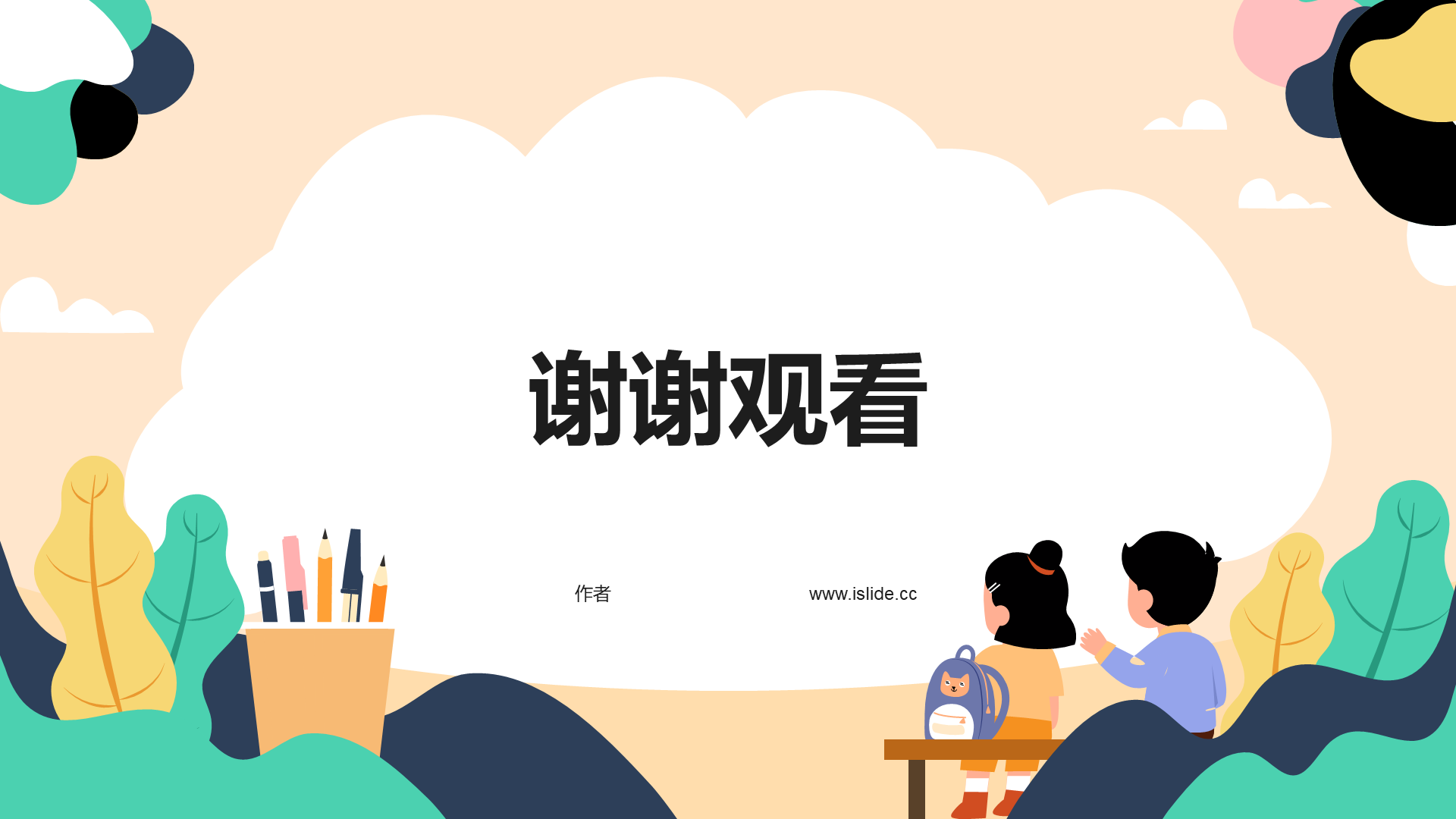 黄色插画风小学通用PPT主题