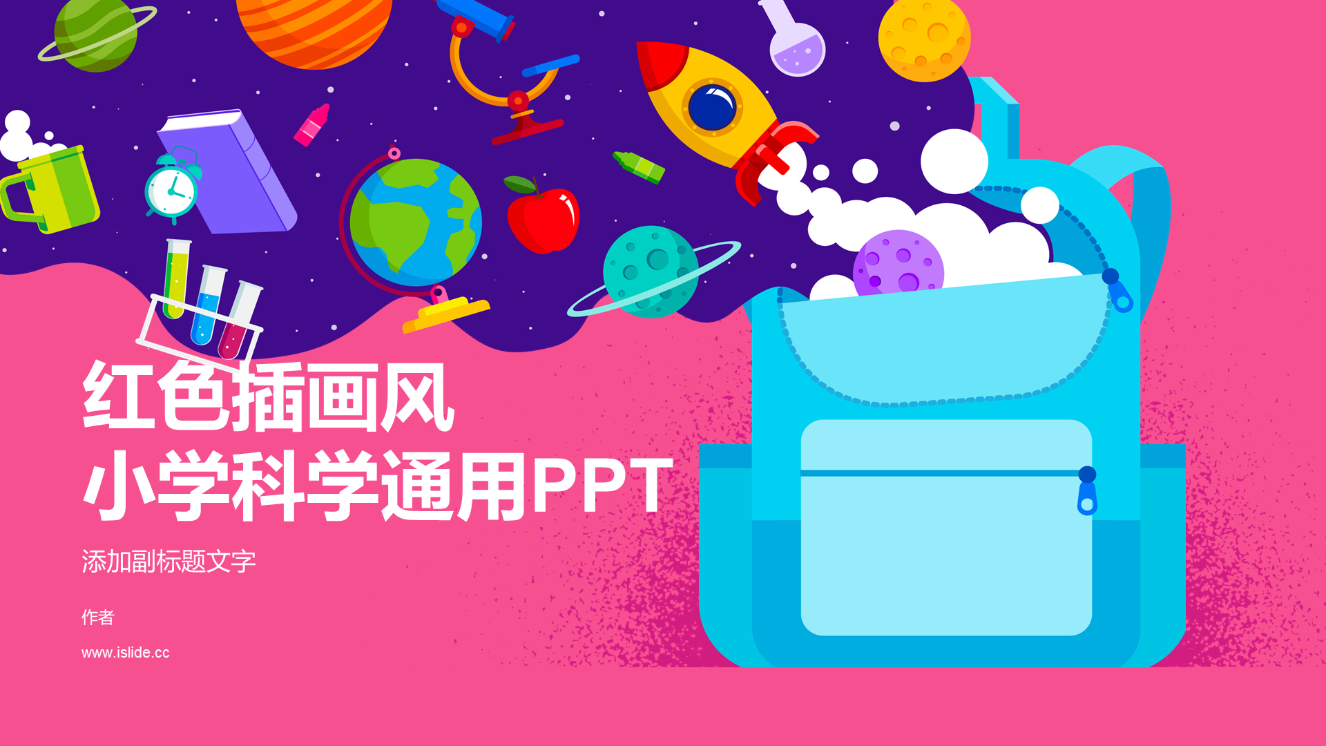 红色插画风小学科学通用PPT