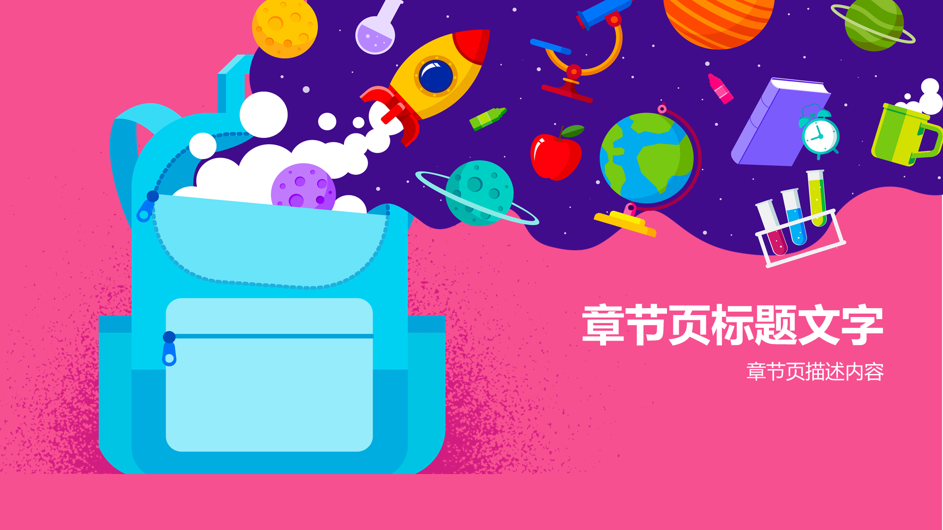 红色插画风小学科学通用PPT