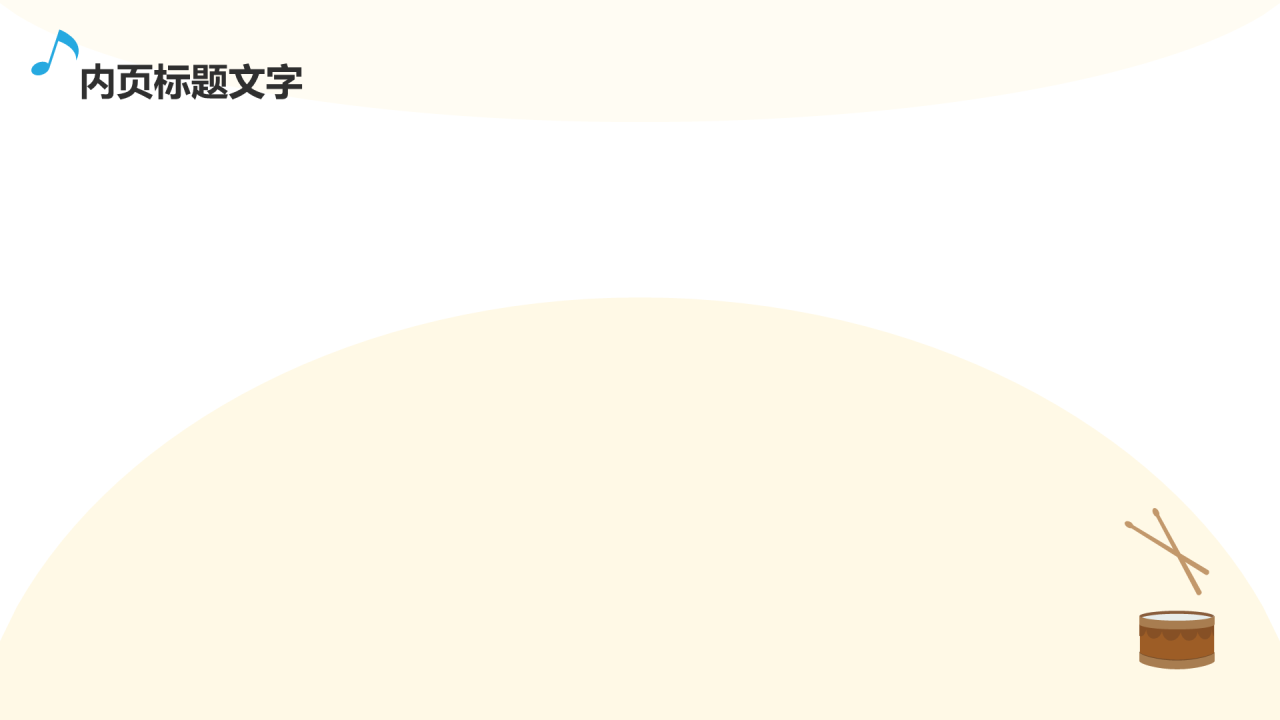 黄色小学音乐课通用PPT主题