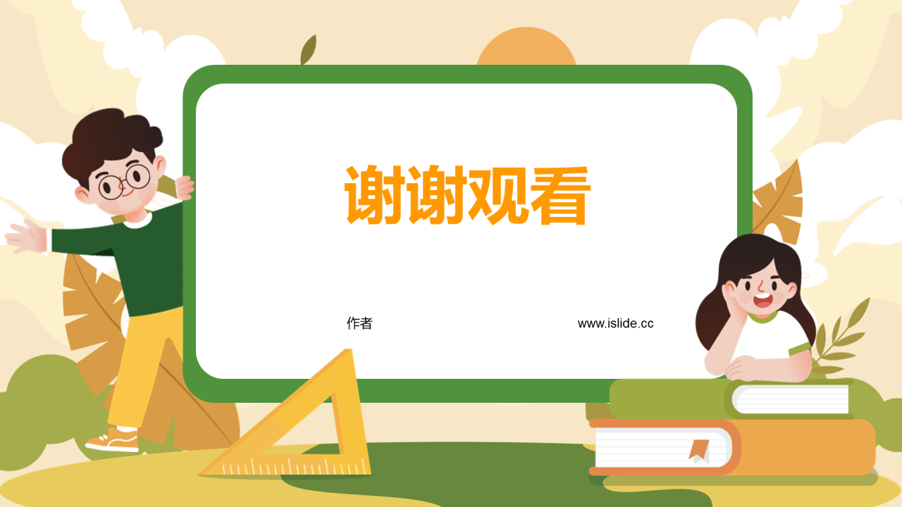 黄色插画风小学数学PPT主题