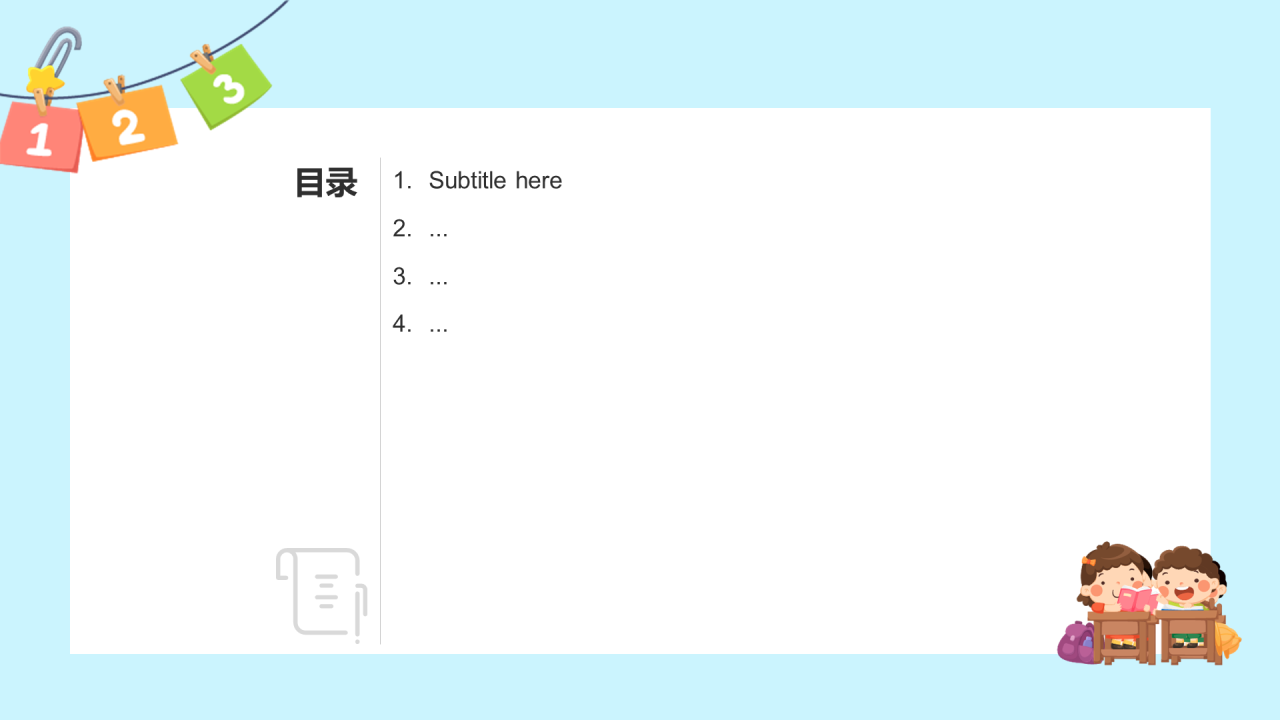 蓝色插画风小学生通用PPT主题