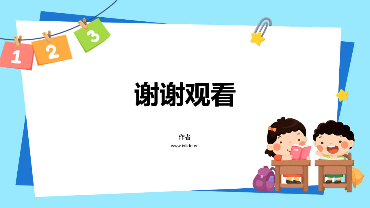 蓝色插画风小学生通用PPT主题