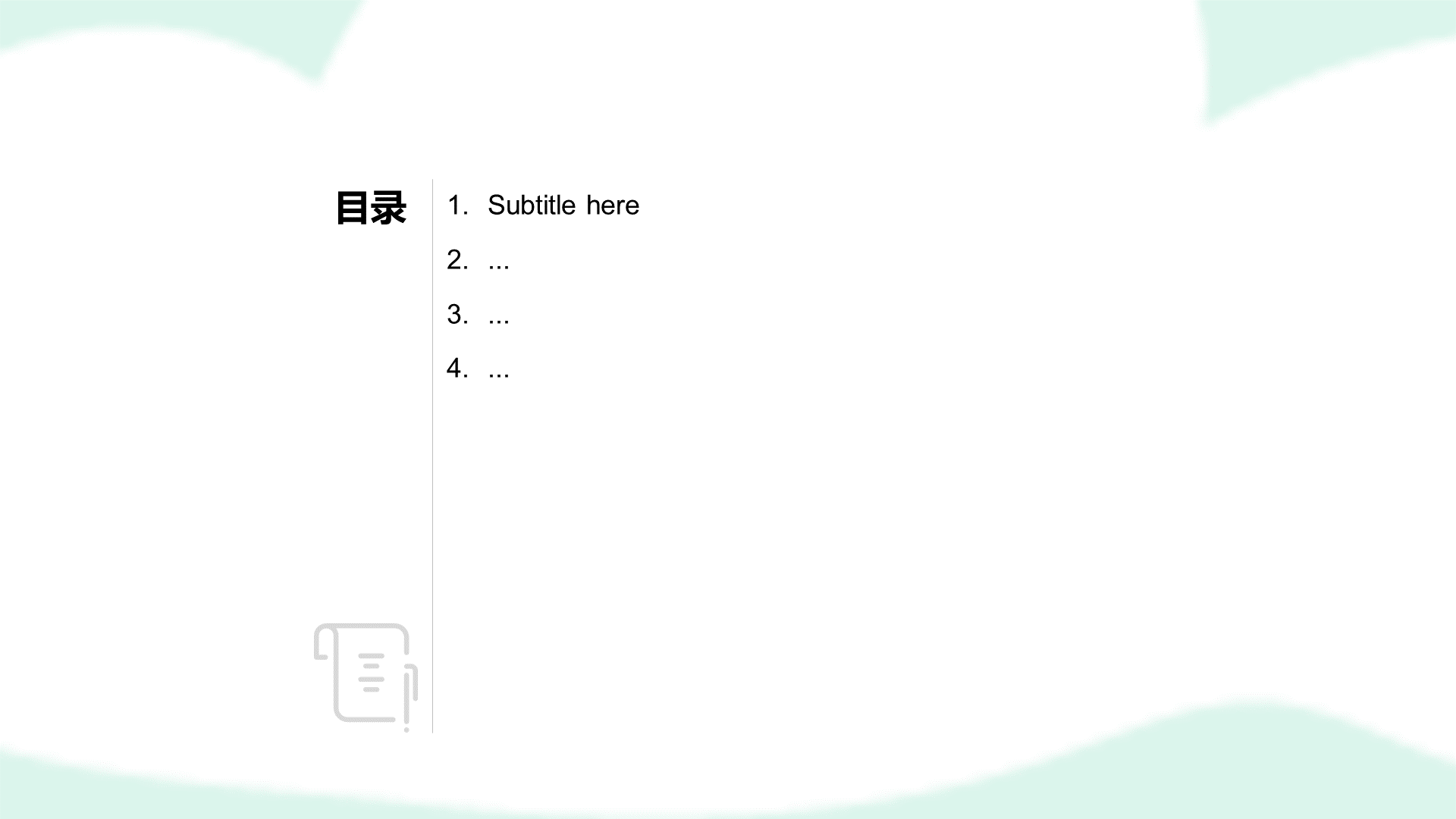 绿色插画风小学通用PPT主题