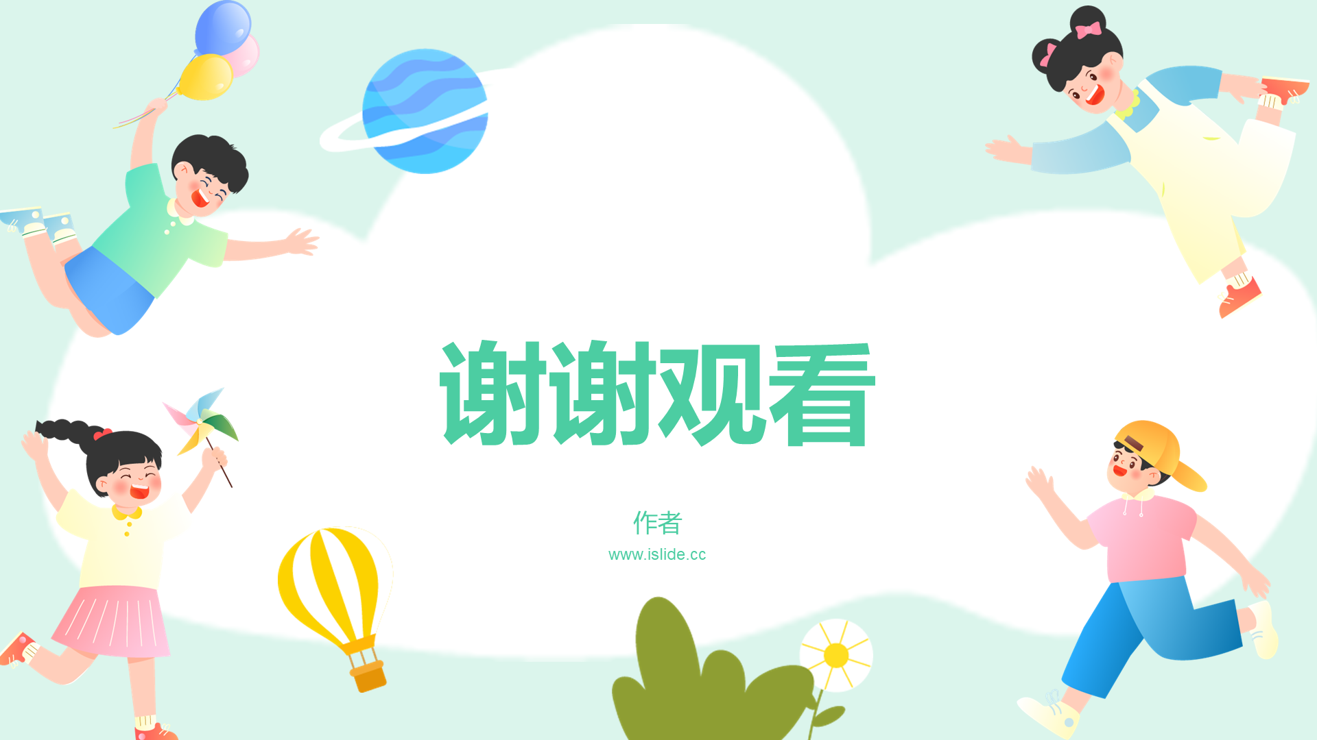 绿色插画风小学通用PPT主题