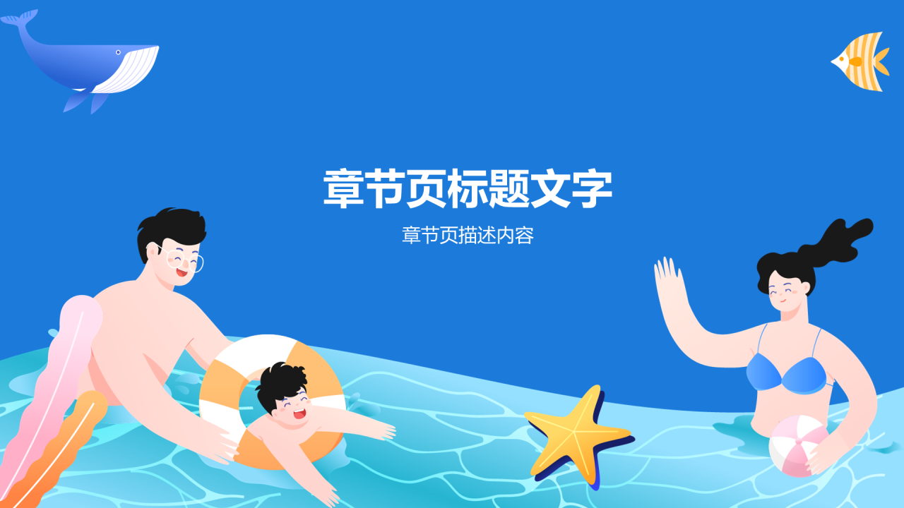 安全教育班会PPT主题