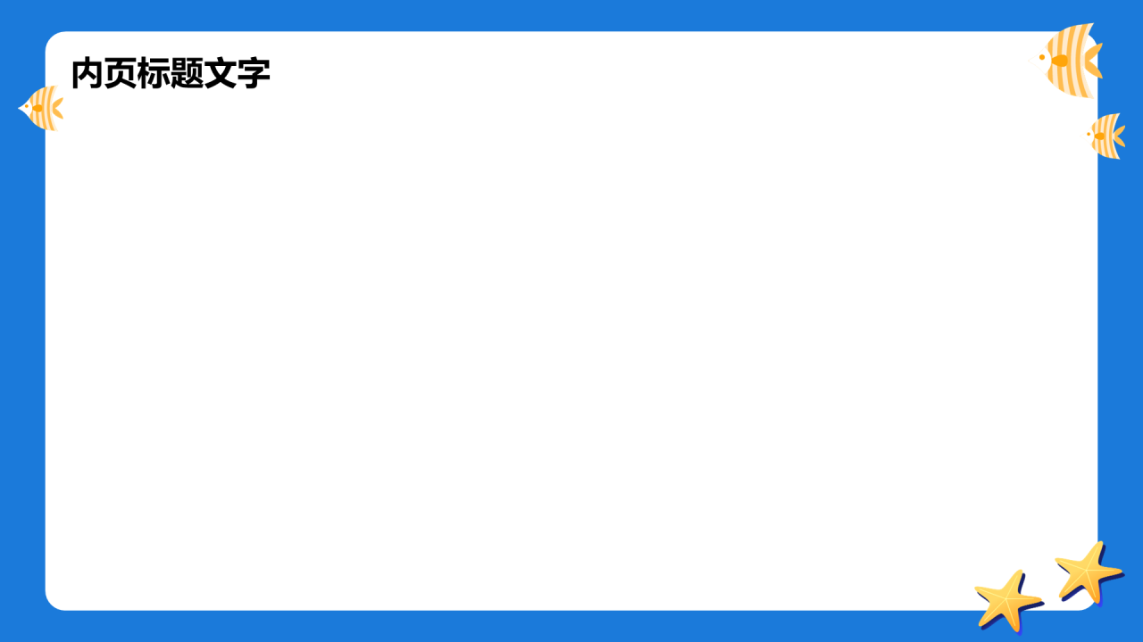 安全教育班会PPT主题