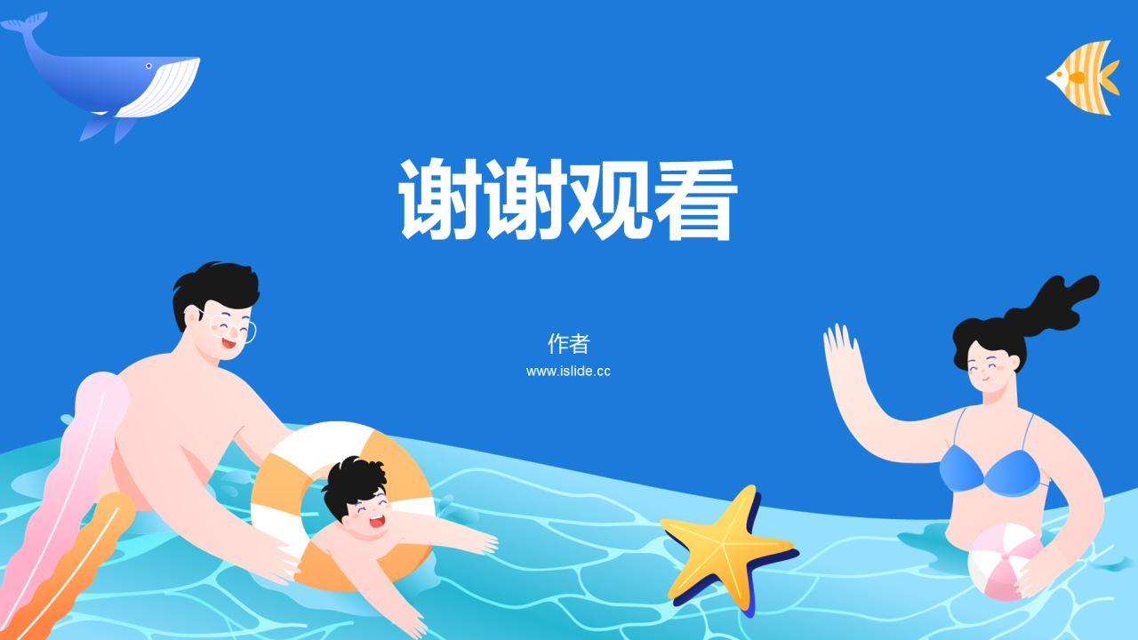 安全教育班会PPT主题