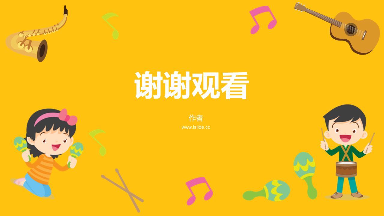 黄色插画风小学音乐课通用PPT主题