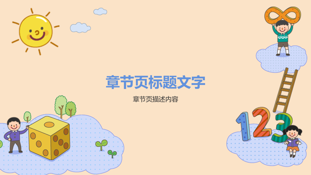 蓝色插画风数学课PPT主题