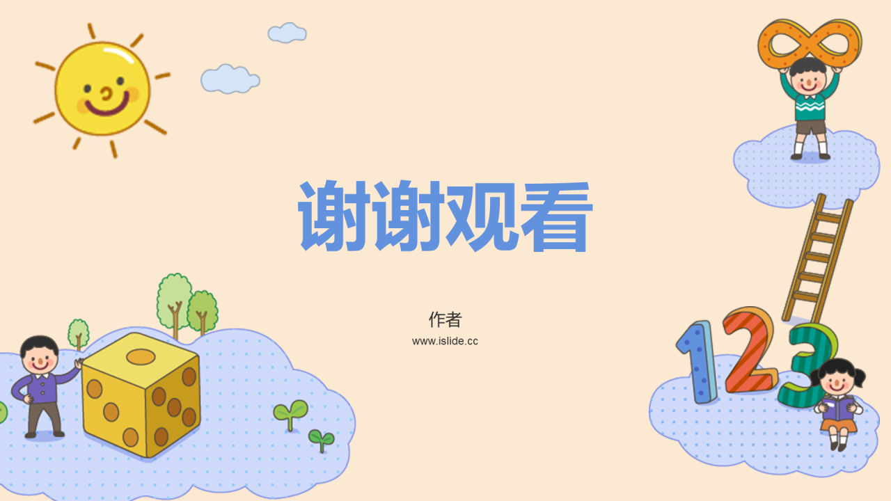 蓝色插画风数学课PPT主题