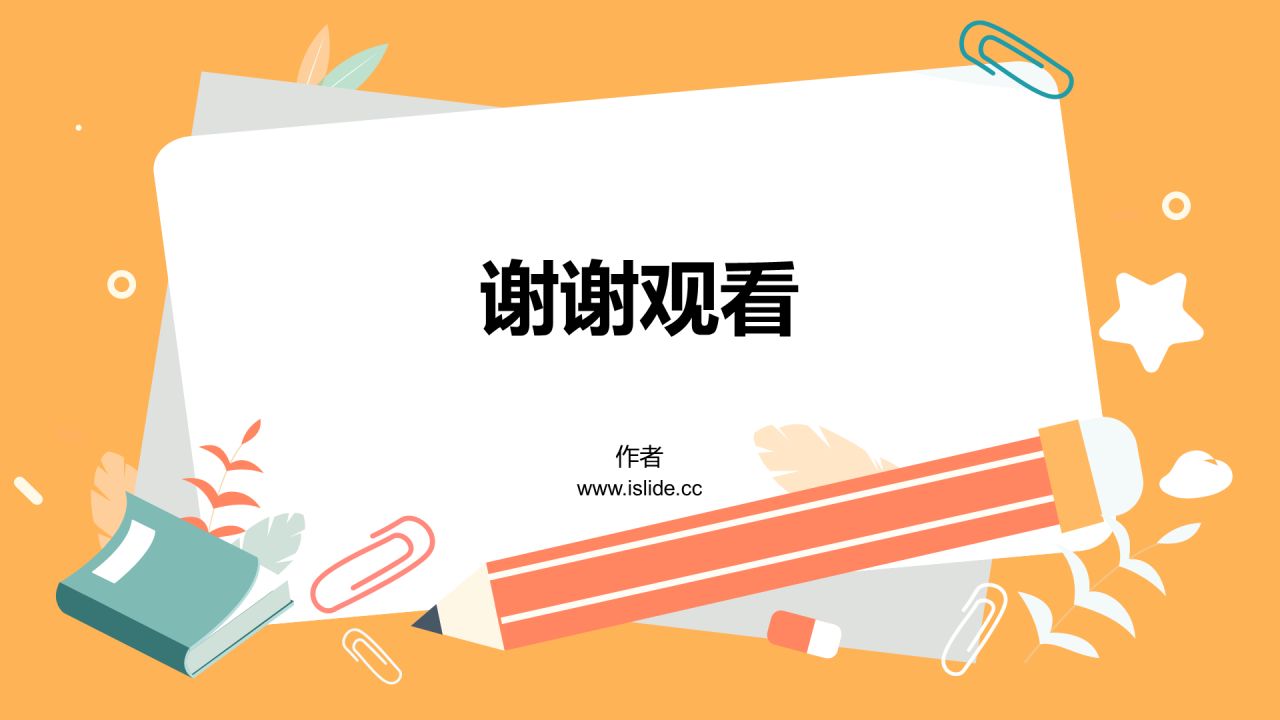 黄色家长会通用PPT主题
