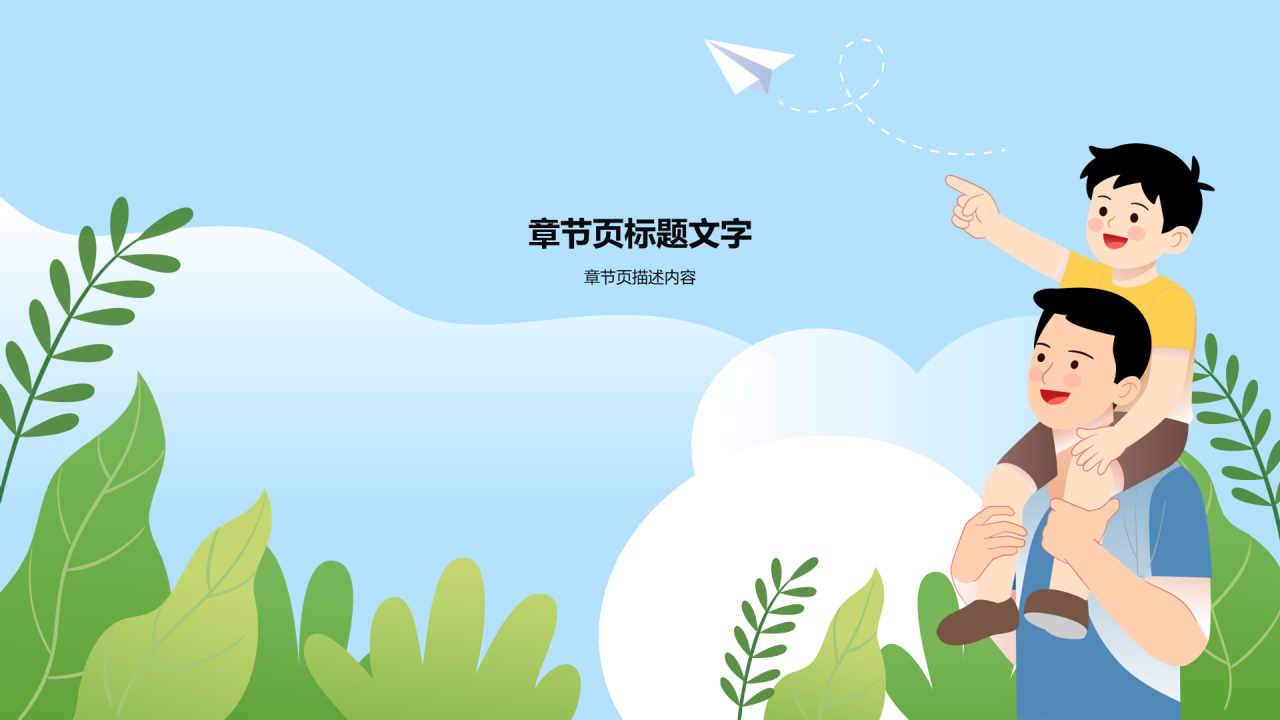 蓝色感恩父亲节班会PPT主题