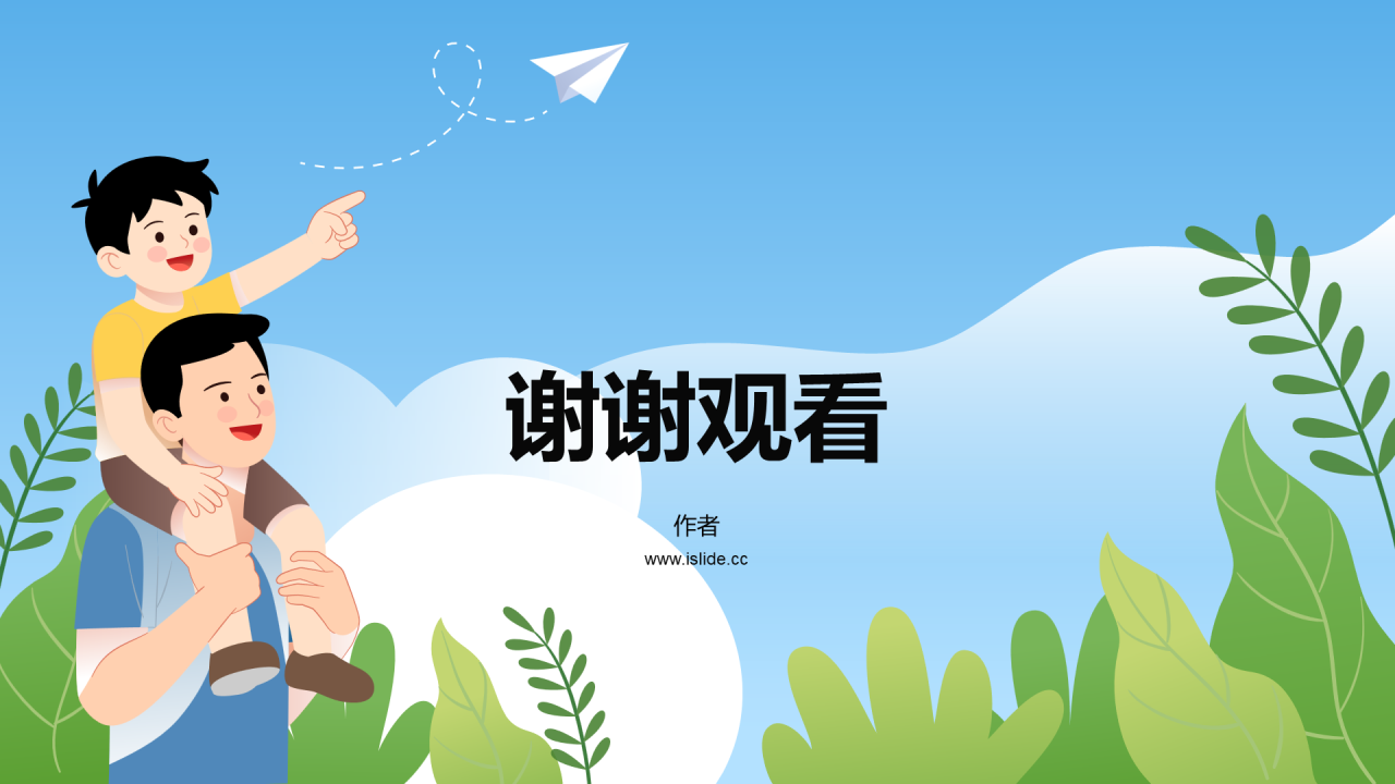 蓝色感恩父亲节班会PPT主题