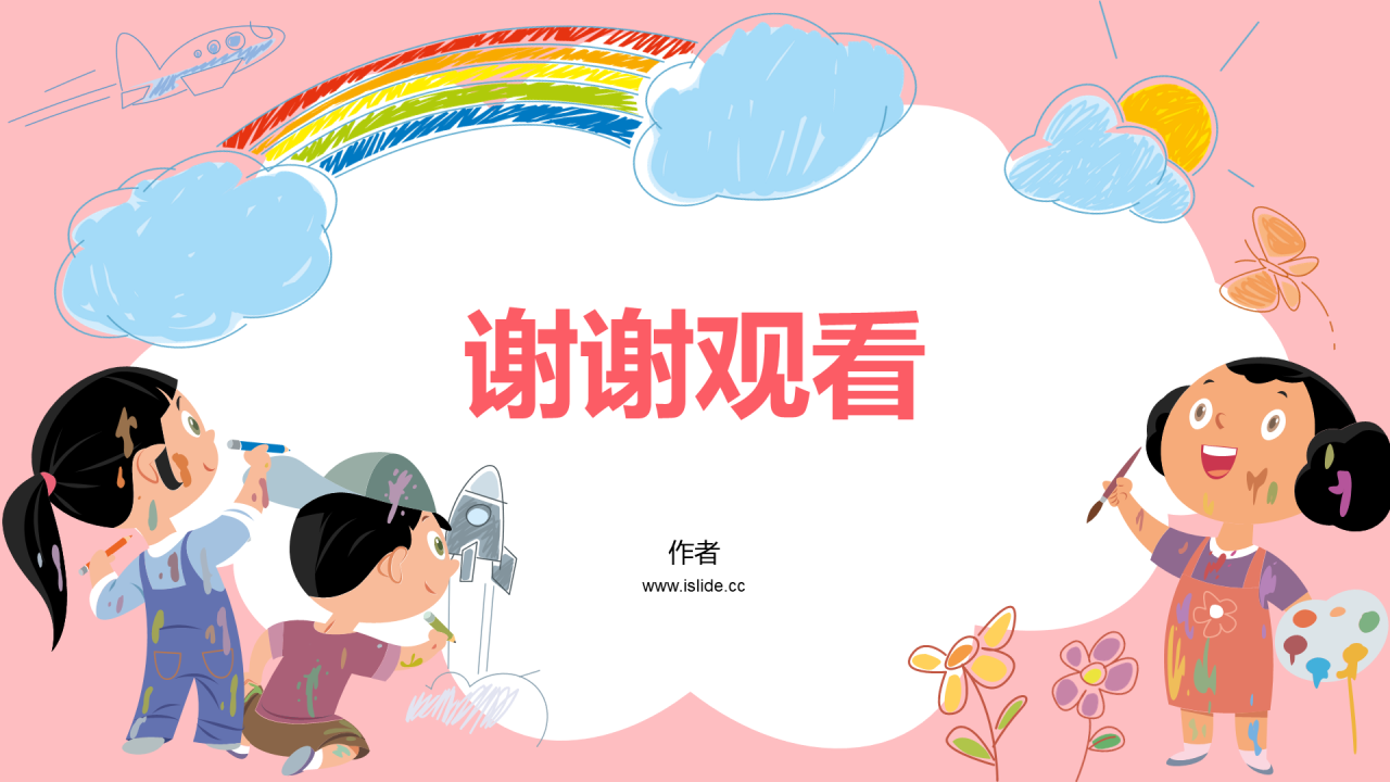 小学美术课通用PPT主题