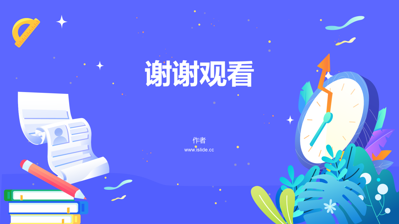珍惜时间勤奋学习教育班会PPT