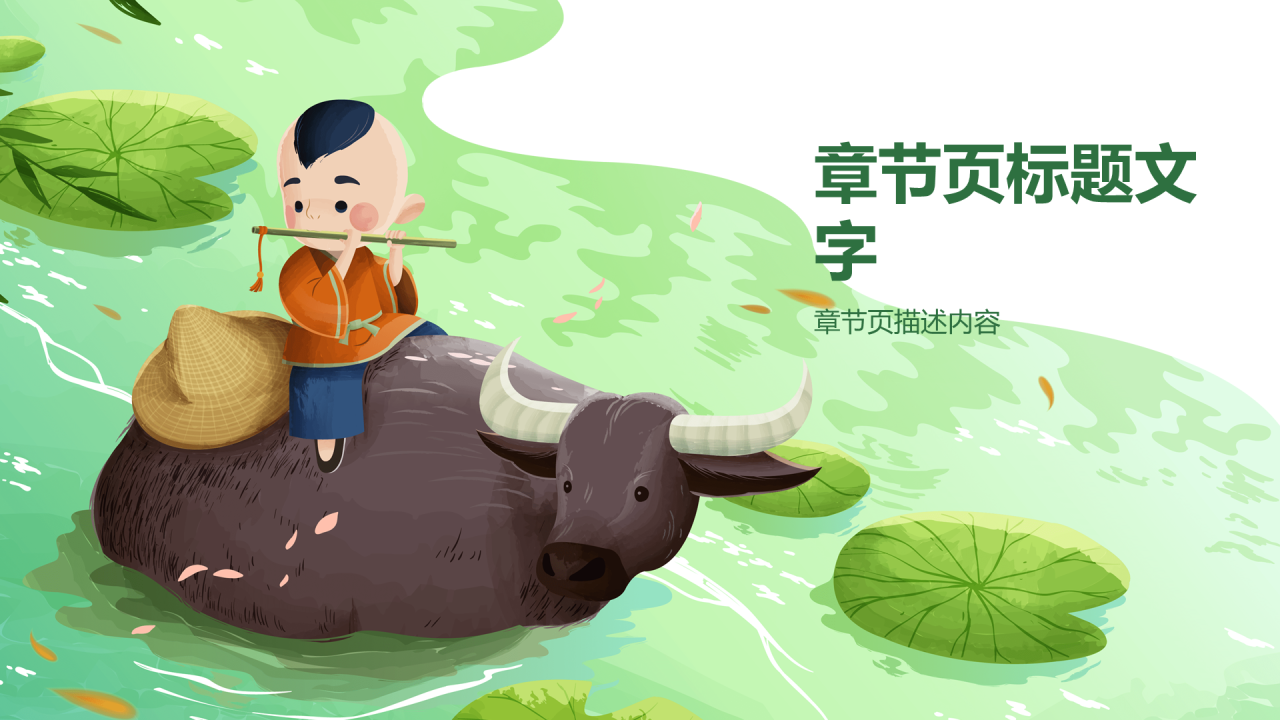 绿色插画风清明节教育班会PPT主题