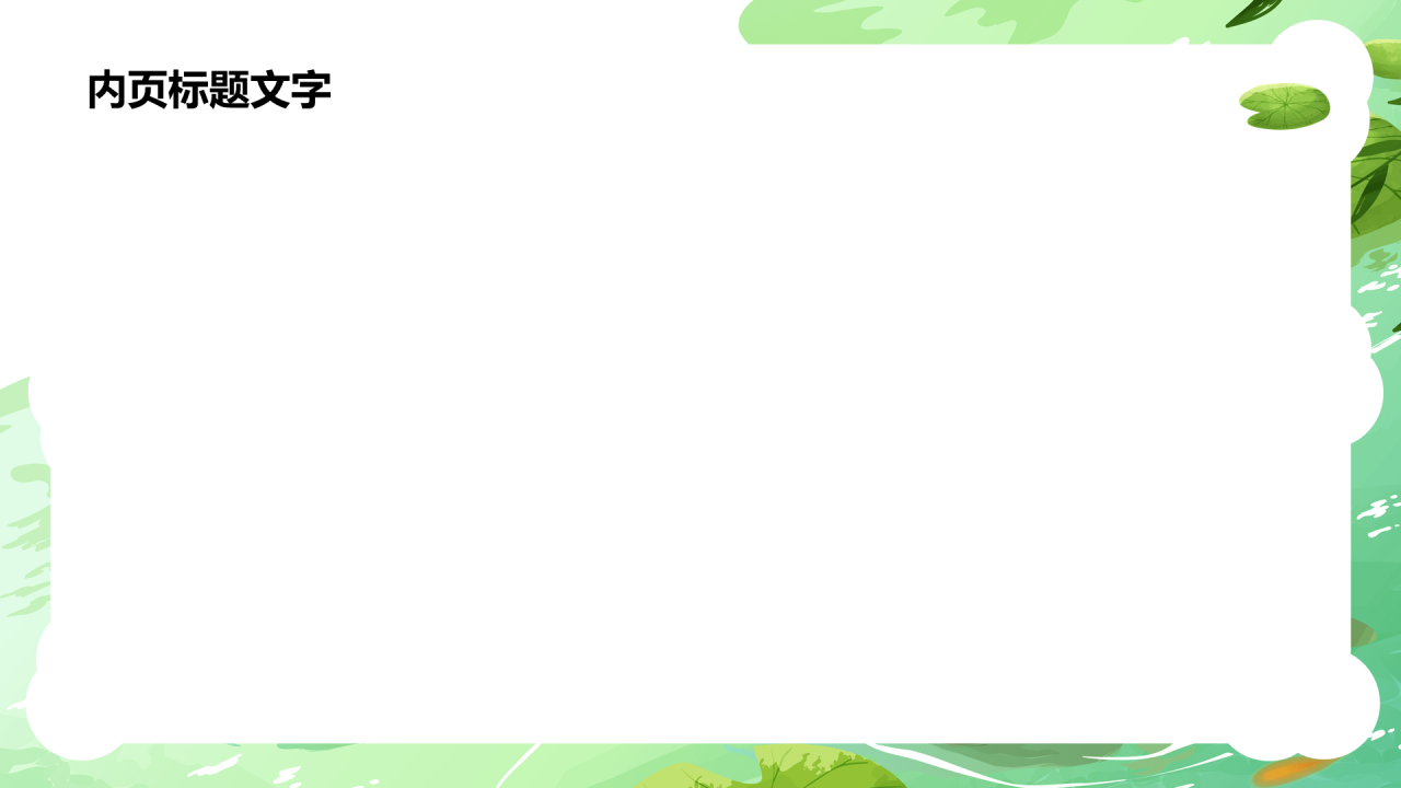 绿色插画风清明节教育班会PPT主题