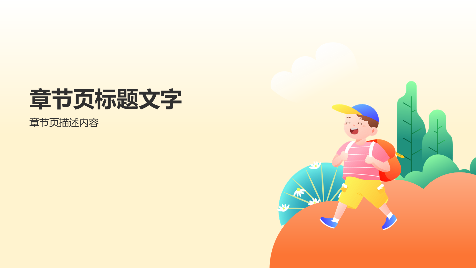 橙色插画风小学综合实践PPT