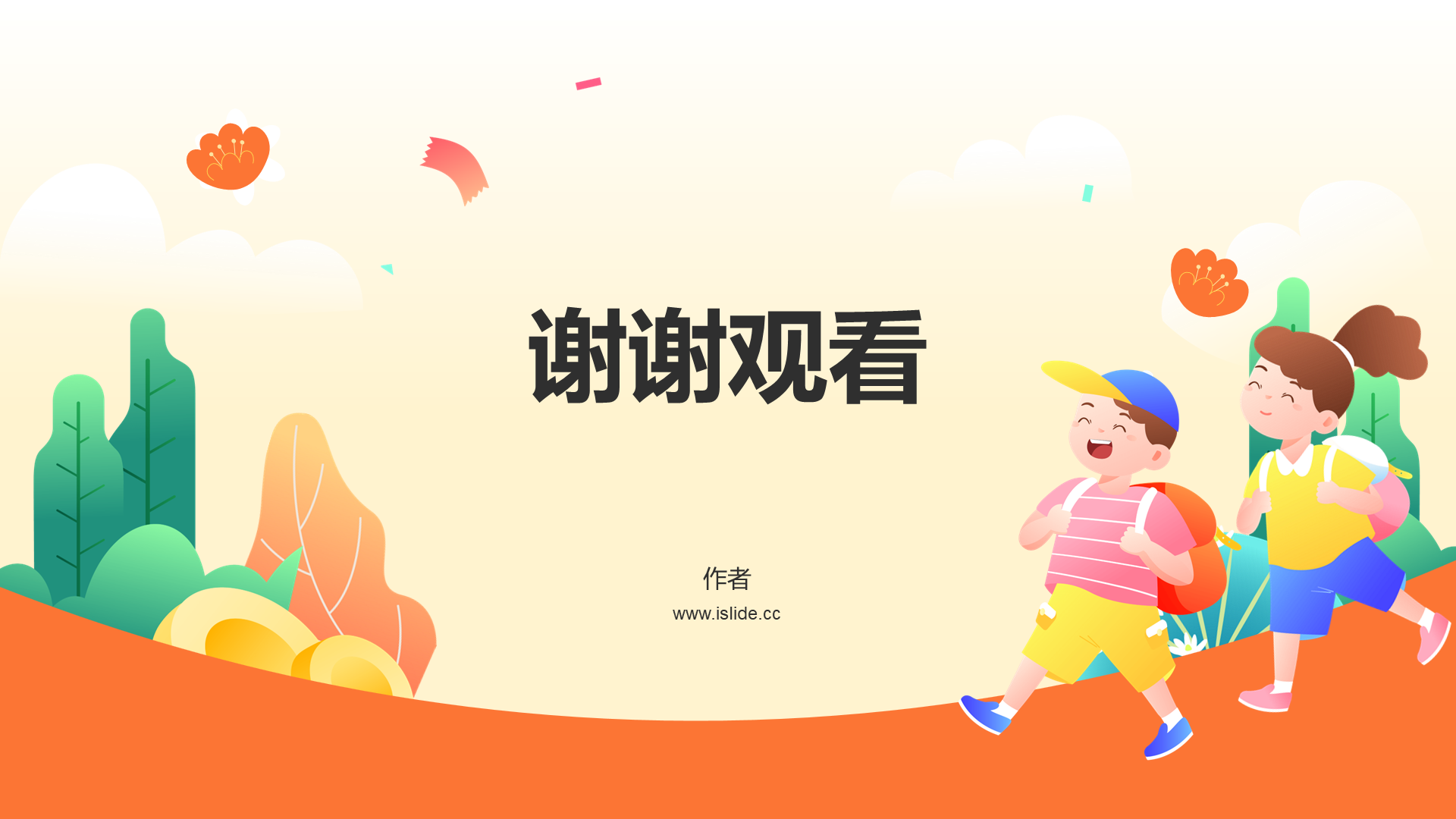 橙色插画风小学综合实践PPT