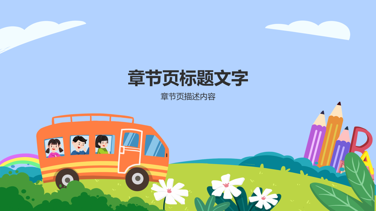 蓝色小学安全教育班会PPT主题