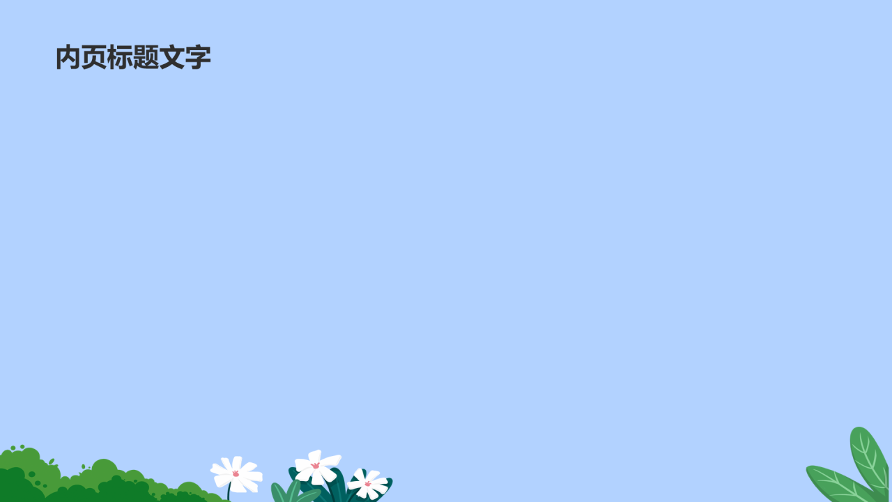 蓝色小学安全教育班会PPT主题