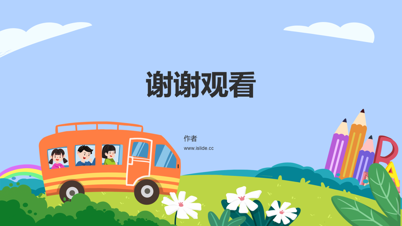 蓝色小学安全教育班会PPT主题