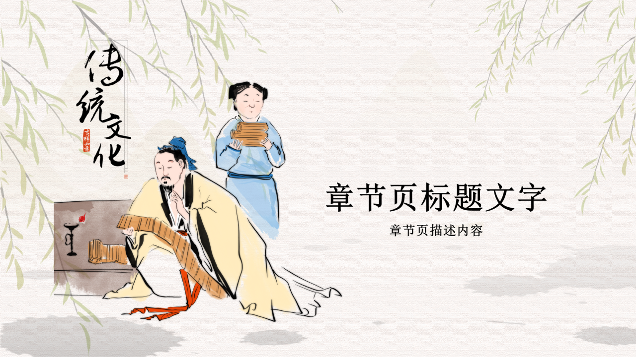 古诗词鉴赏语文PPT主题