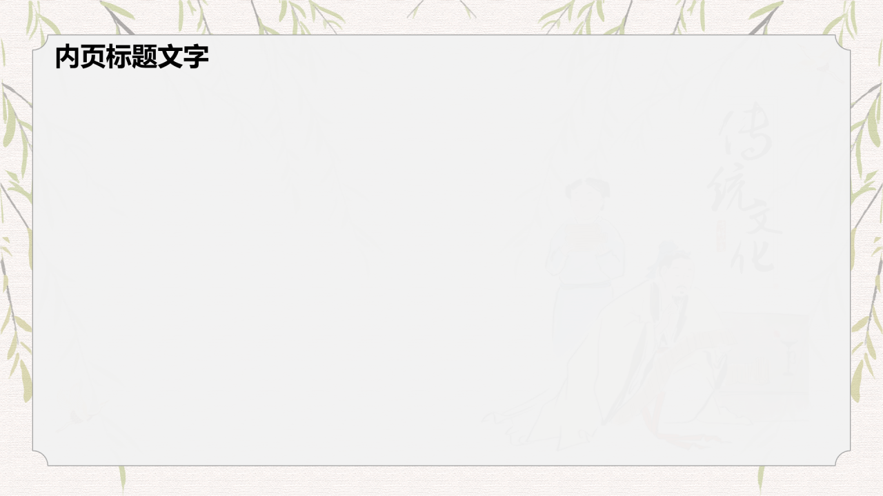 古诗词鉴赏语文PPT主题