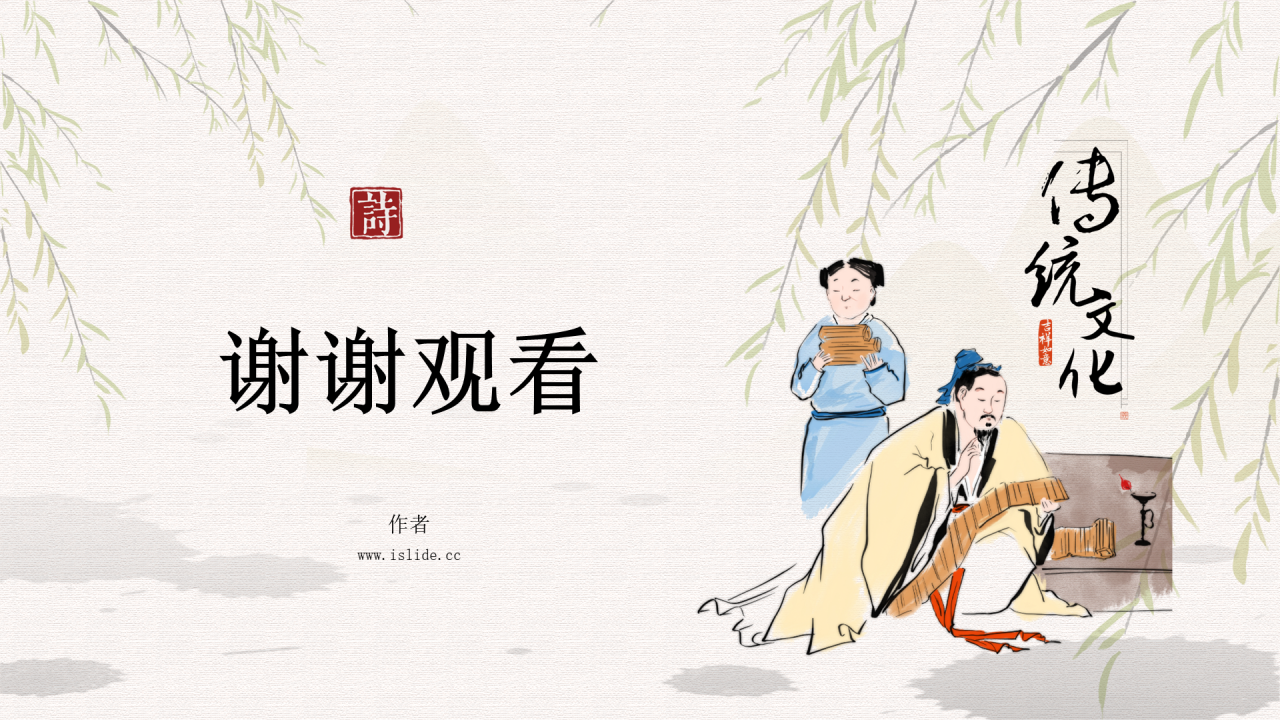 古诗词鉴赏语文PPT主题
