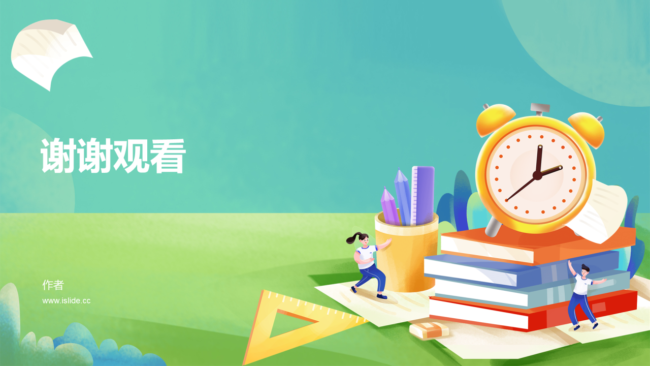 绿色珍惜时间中小学教育PPT主题