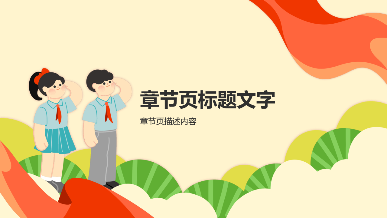红色教育主题班会PPT模板