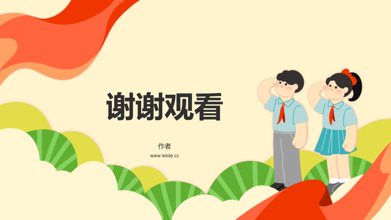 红色教育主题班会PPT模板