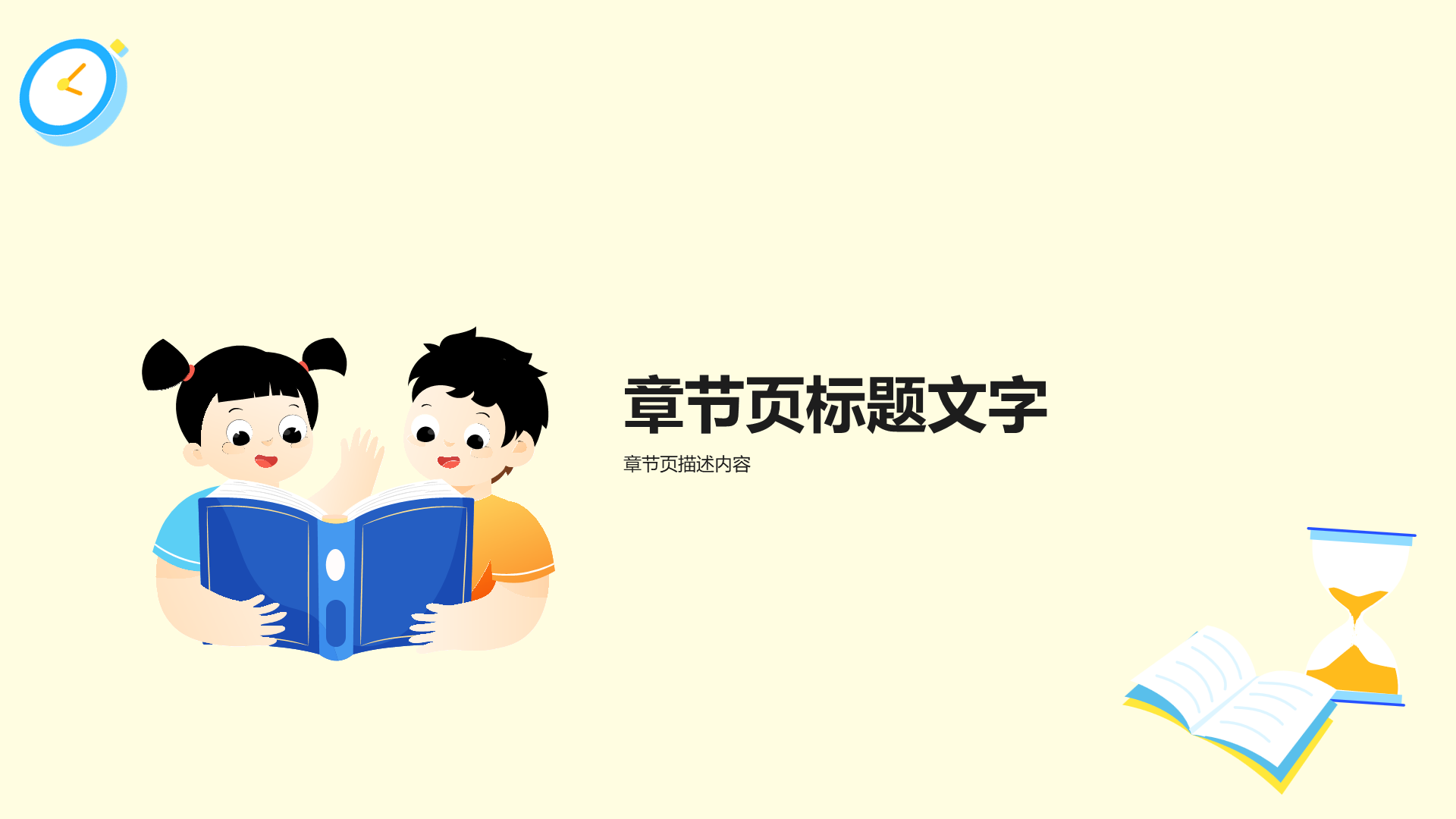 黄色插画风小学通用PPT主题
