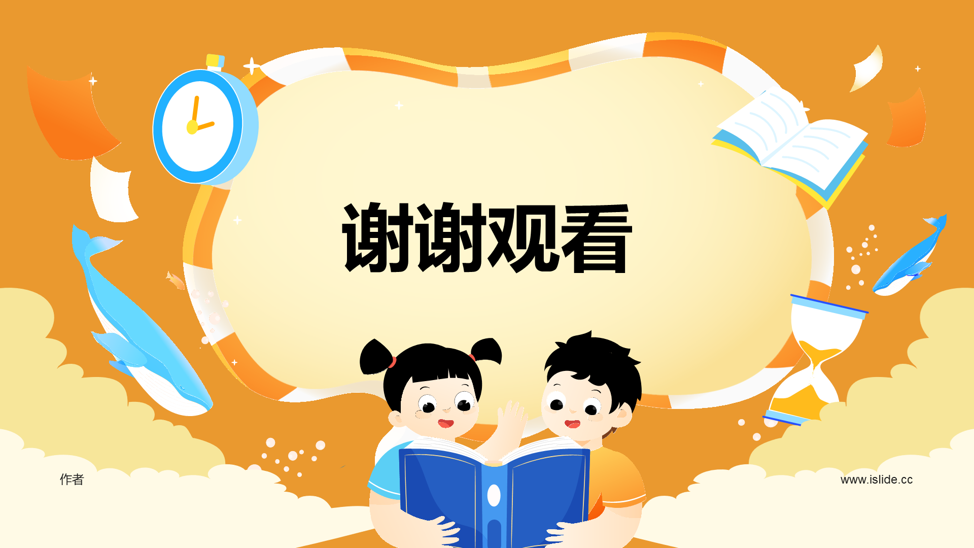 黄色插画风小学通用PPT主题