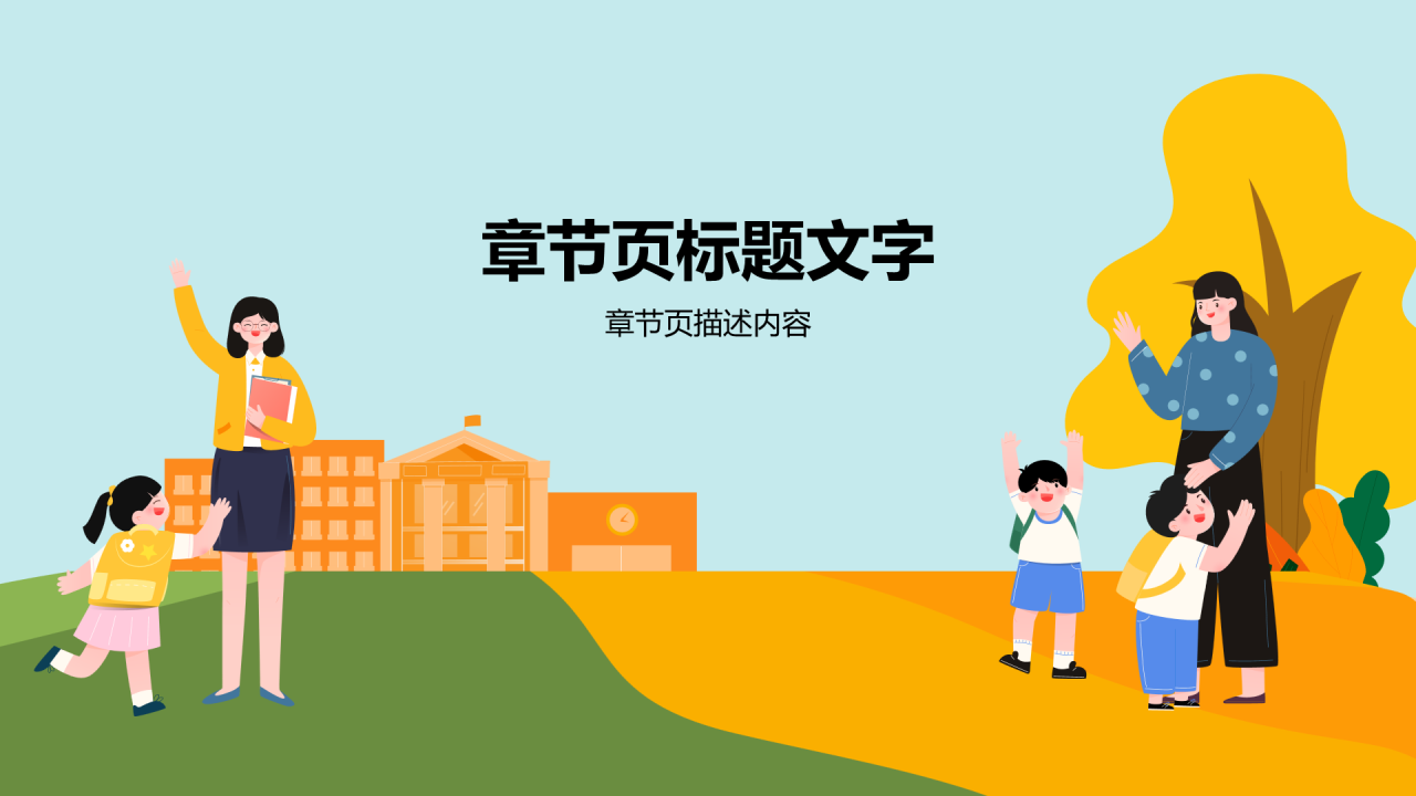 期末家长会通用PPT