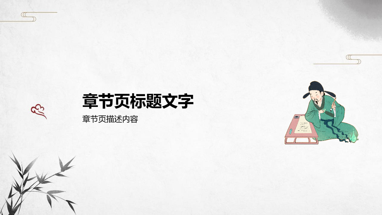 灰色复古国风语文通用PPT主题