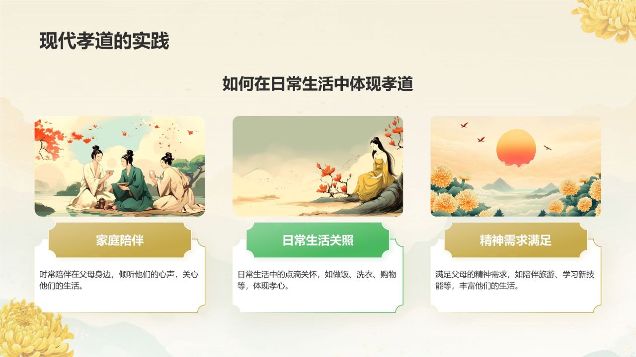 黄色插画风重阳节PPT模板