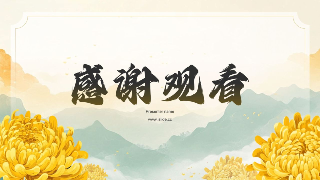 黄色插画风重阳节PPT模板
