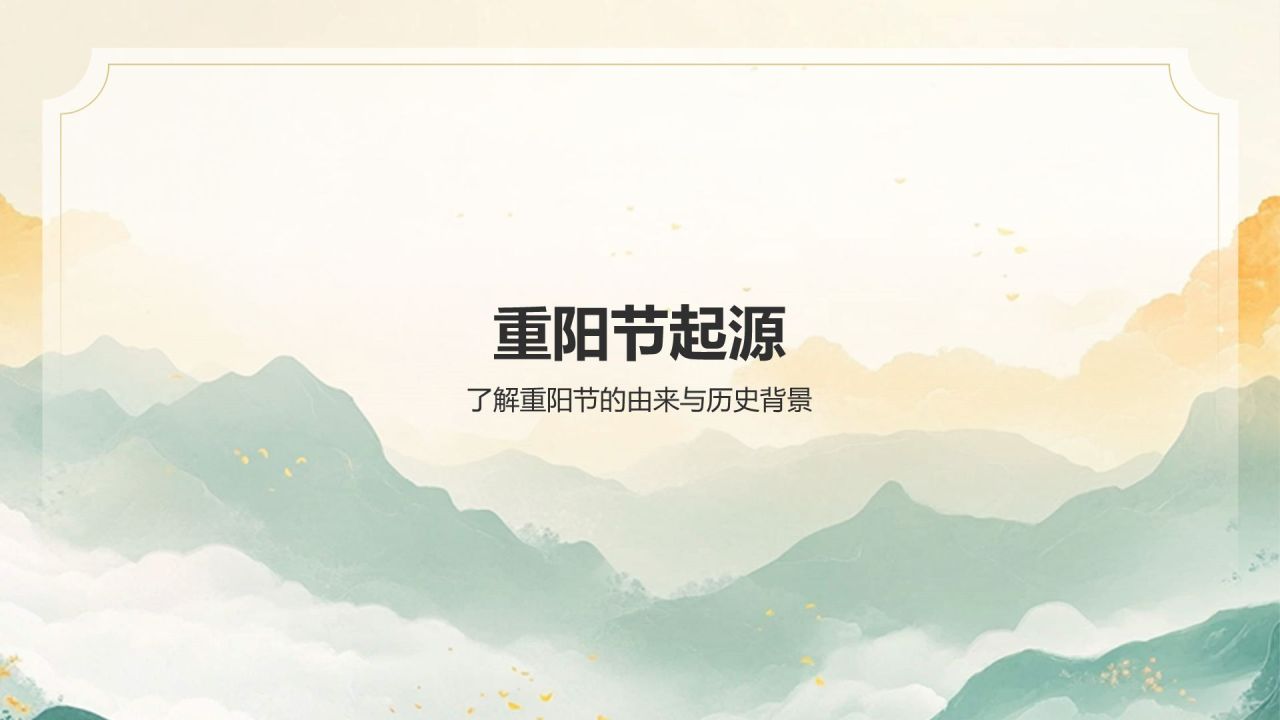 黄色插画风重阳节PPT模板