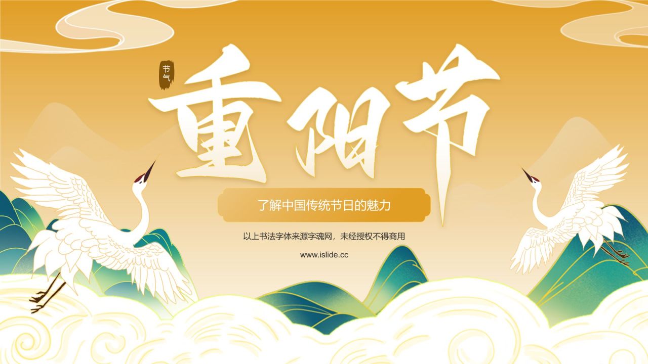 橙色国潮风重阳节PPT模板