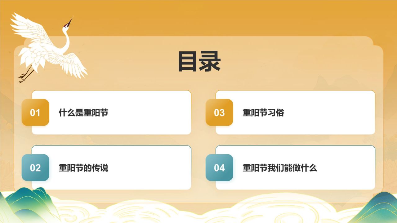 橙色国潮风重阳节PPT模板