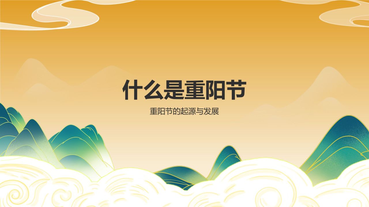 橙色国潮风重阳节PPT模板