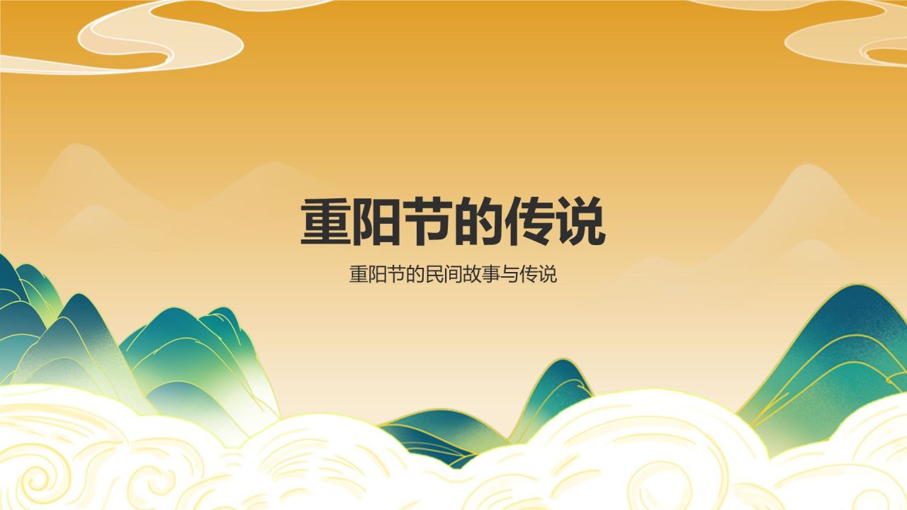 橙色国潮风重阳节PPT模板