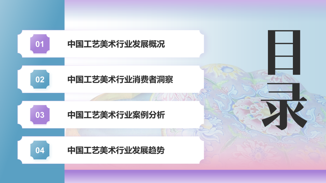 2024年工艺美术报告