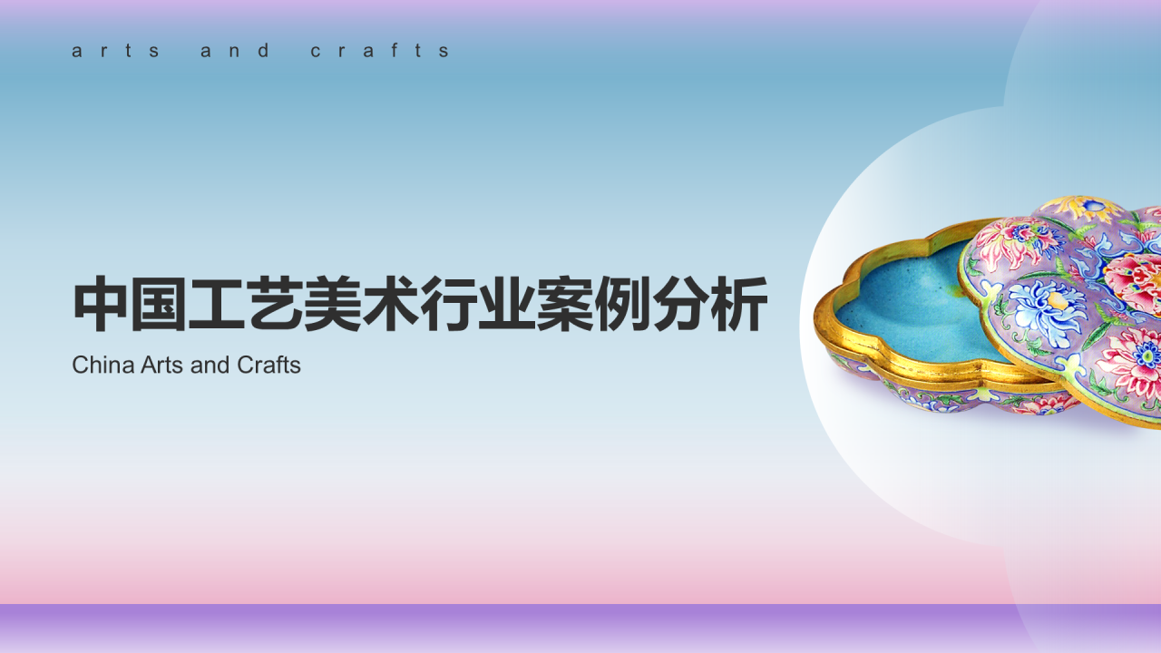 2024年工艺美术报告
