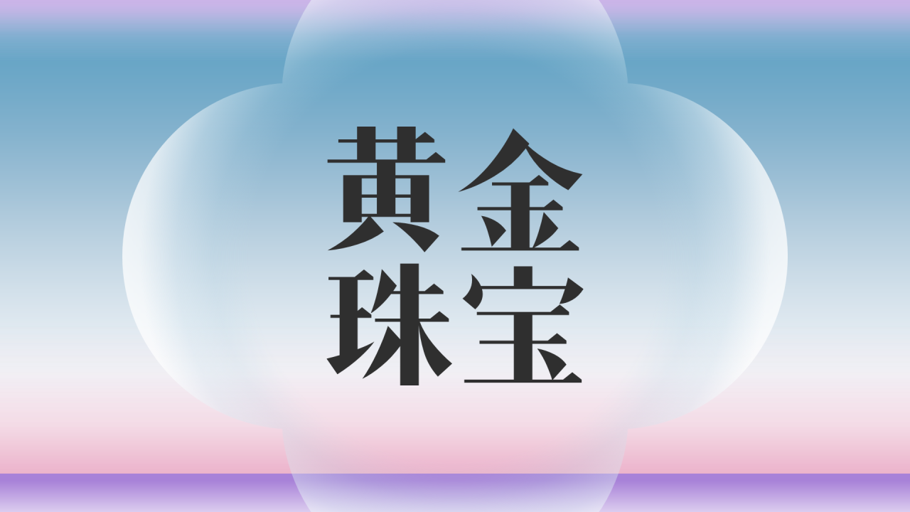 2024年工艺美术报告