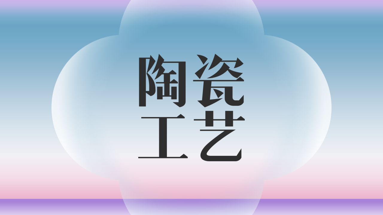 2024年工艺美术报告