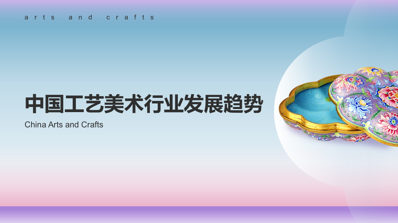 2024年工艺美术报告