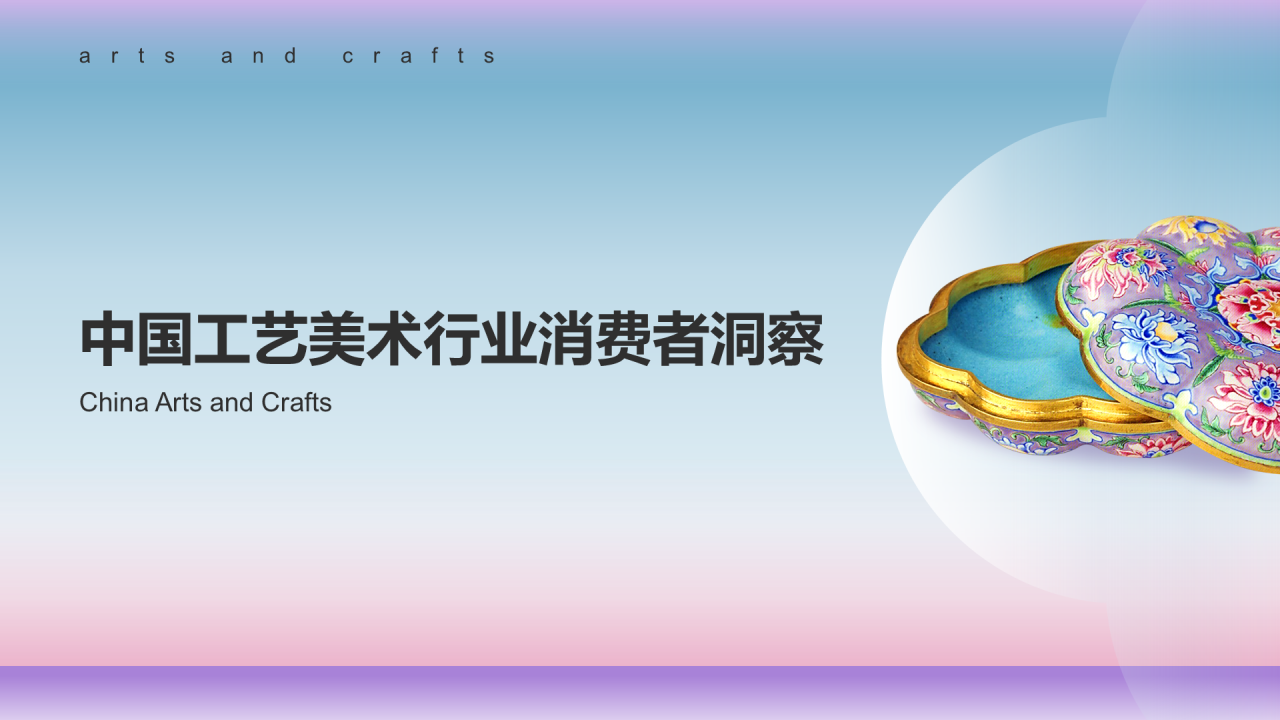 2024年工艺美术报告